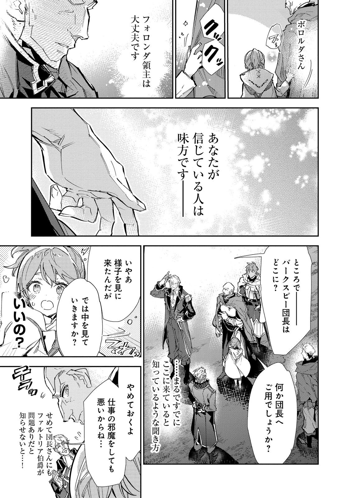Saijaku Teima wa Gomi Hiroi no Tabi o Hajimemashita - Chapter 21 - Page 3